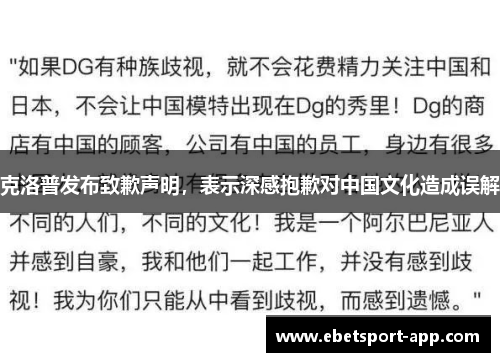 克洛普发布致歉声明，表示深感抱歉对中国文化造成误解