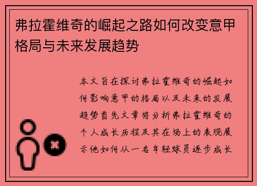 弗拉霍维奇的崛起之路如何改变意甲格局与未来发展趋势